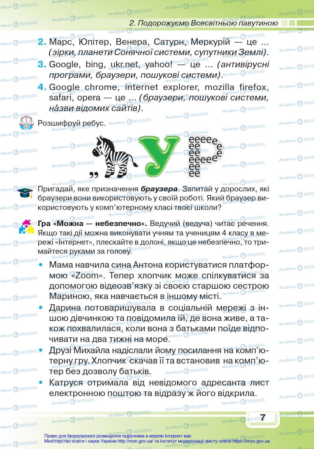 Учебники Информатика 4 класс страница 7