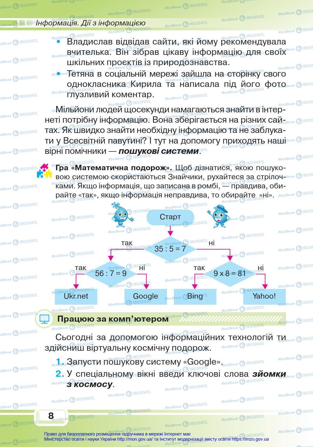 Учебники Информатика 4 класс страница 8