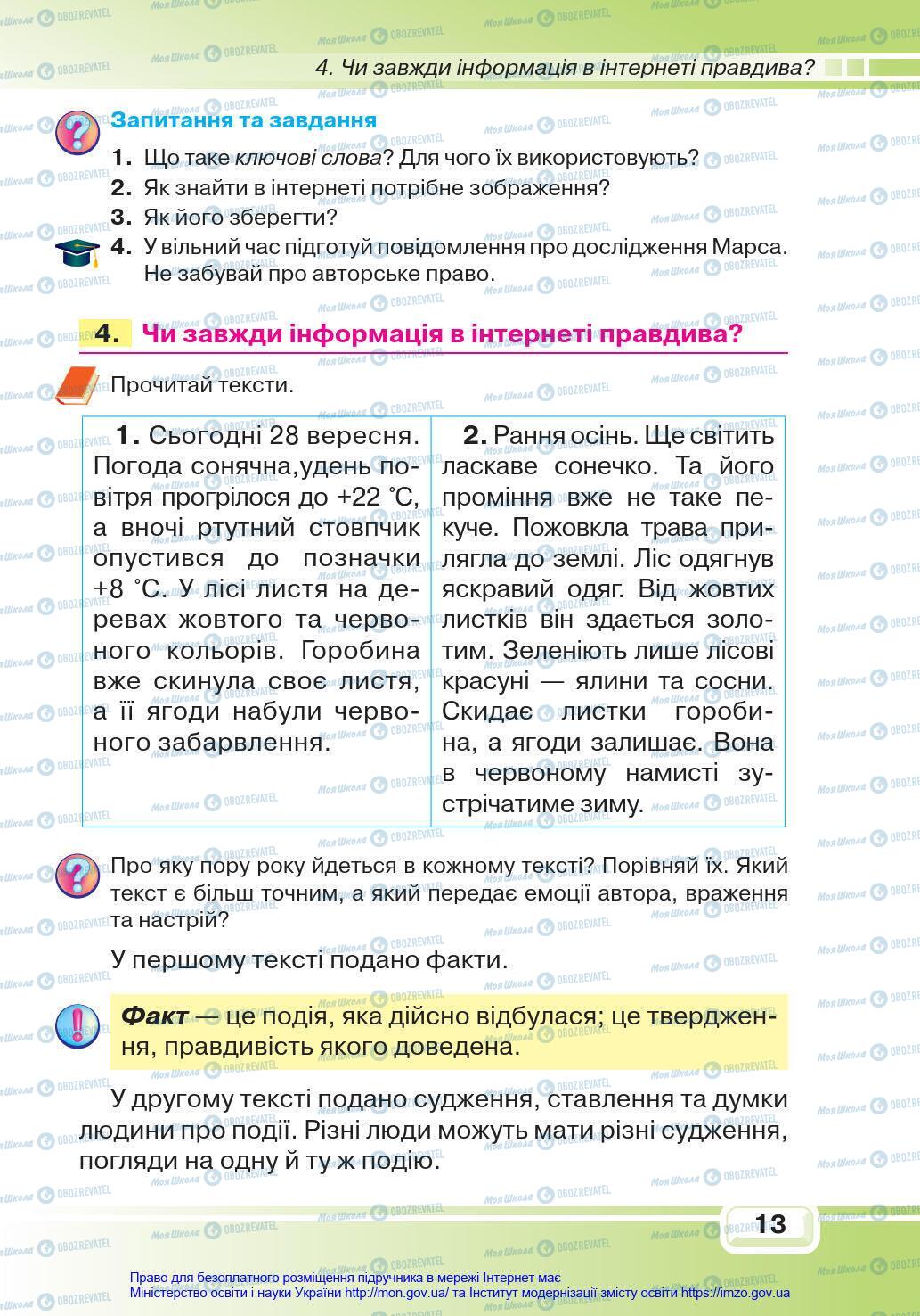 Підручники Інформатика 4 клас сторінка 13