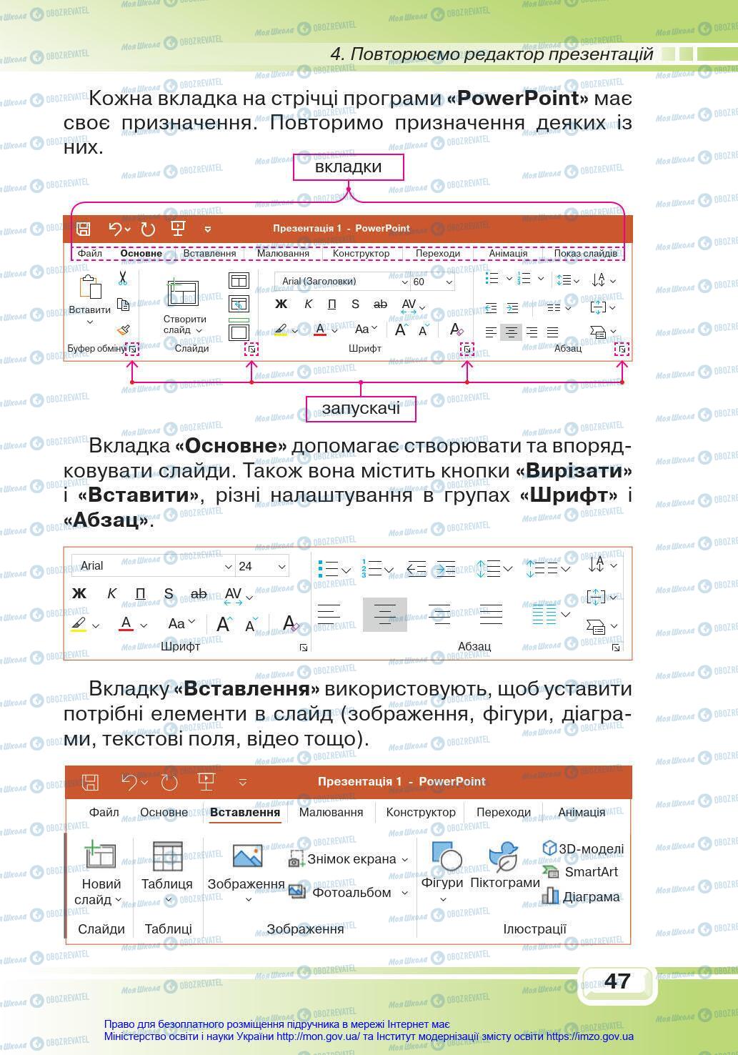 Учебники Информатика 4 класс страница 47