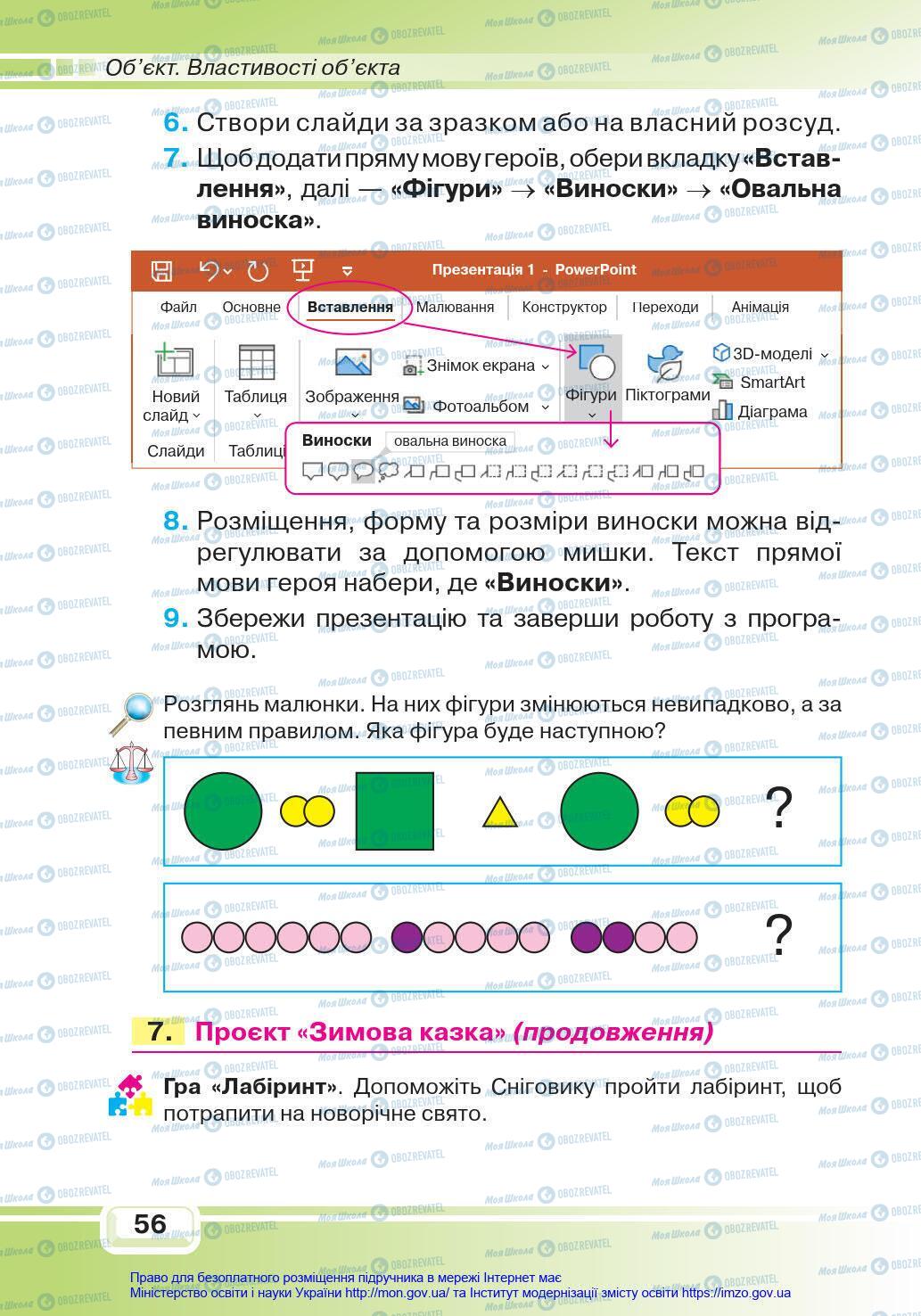 Підручники Інформатика 4 клас сторінка 56