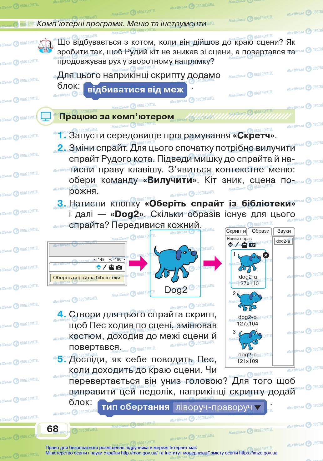 Учебники Информатика 4 класс страница 68