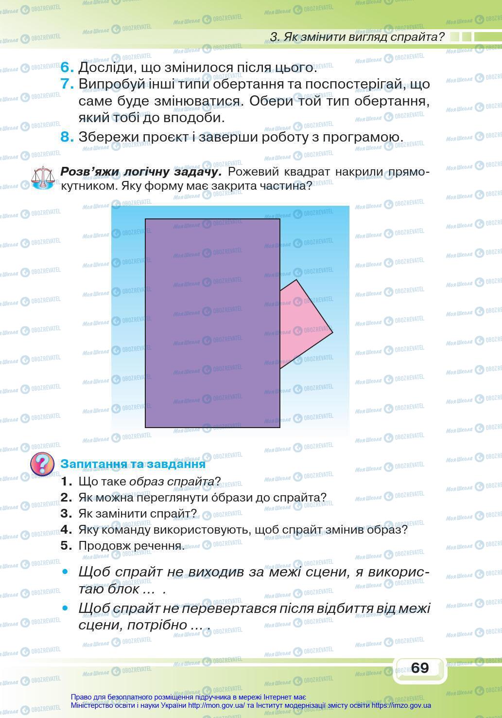 Підручники Інформатика 4 клас сторінка 69