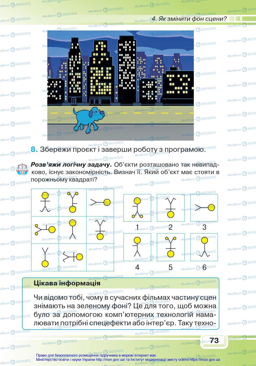 Учебники Информатика 4 класс страница 73