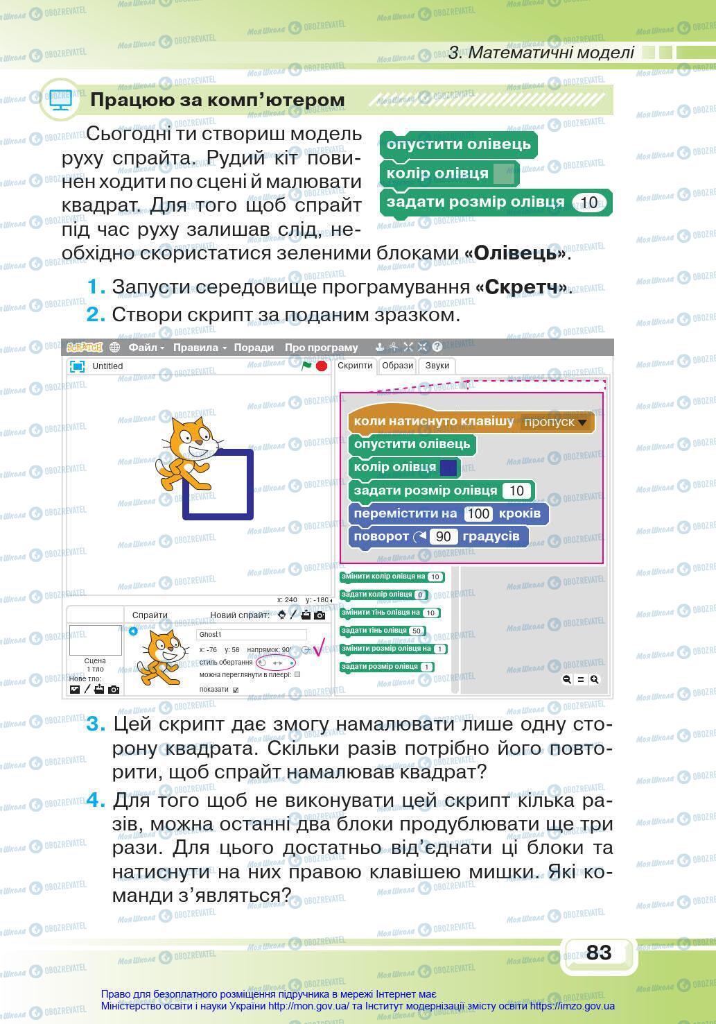 Учебники Информатика 4 класс страница 83