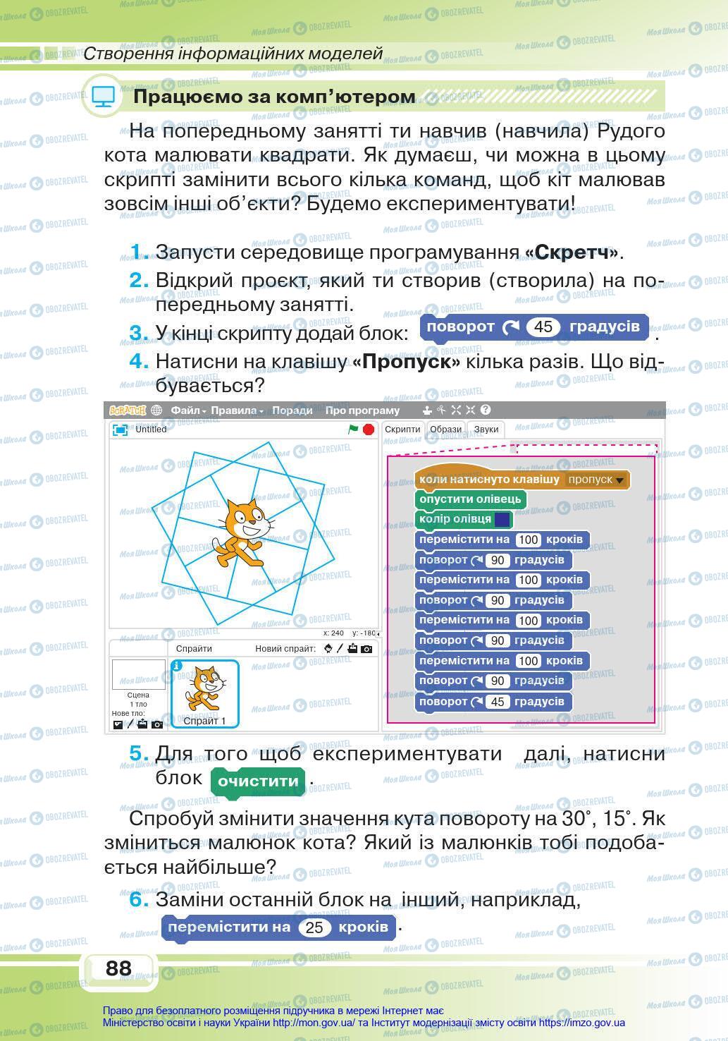 Учебники Информатика 4 класс страница 88