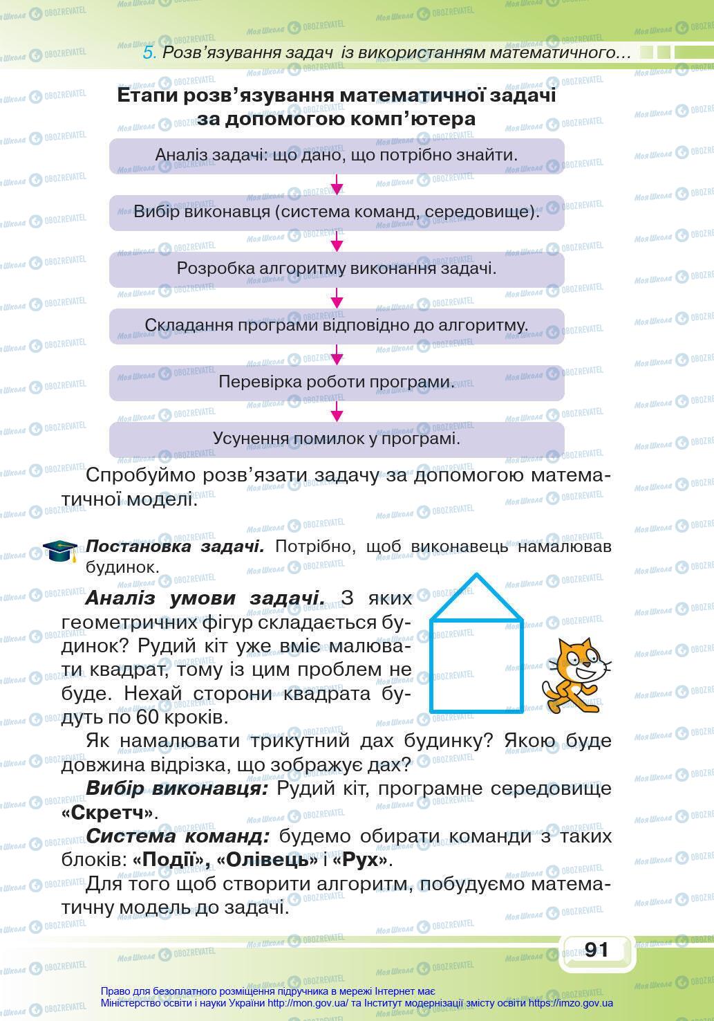 Підручники Інформатика 4 клас сторінка 91