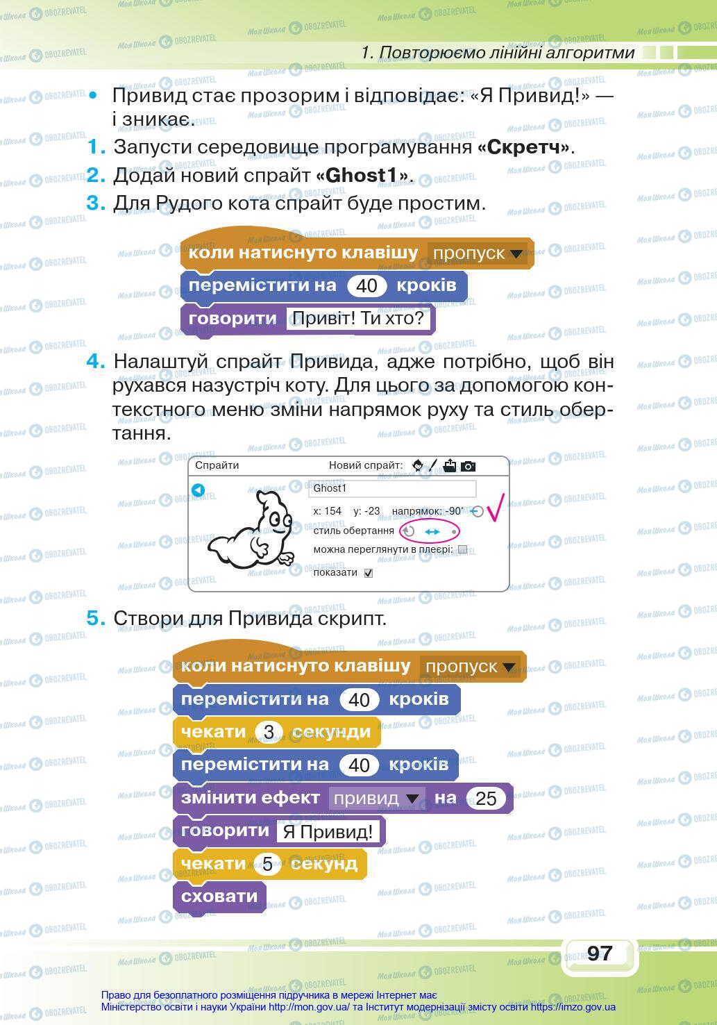 Учебники Информатика 4 класс страница 97