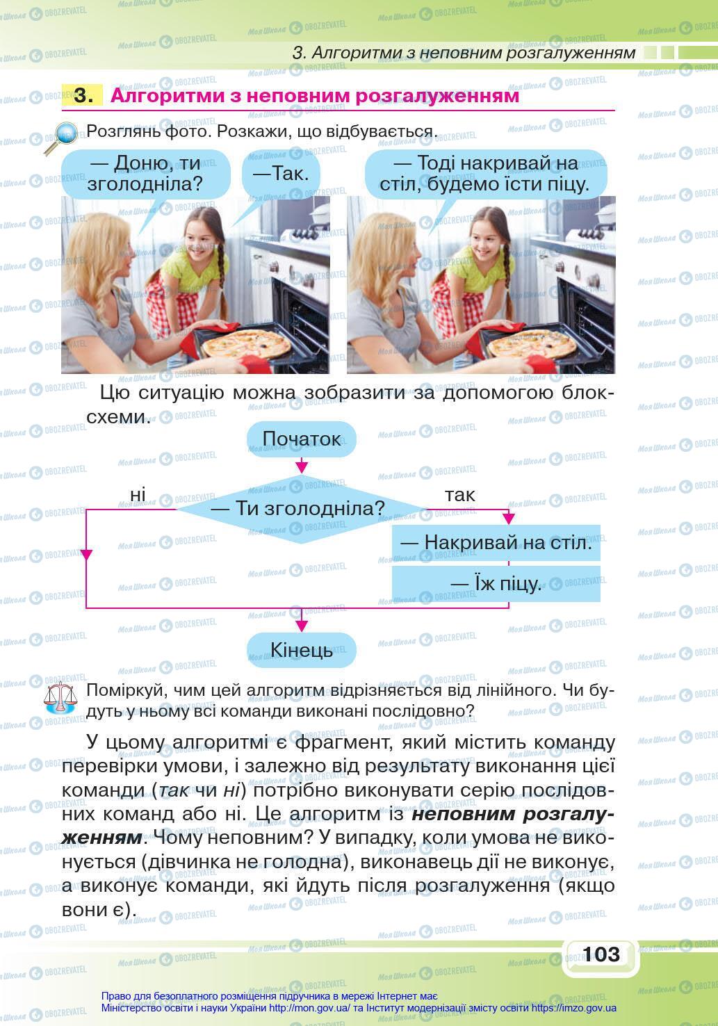 Учебники Информатика 4 класс страница 103