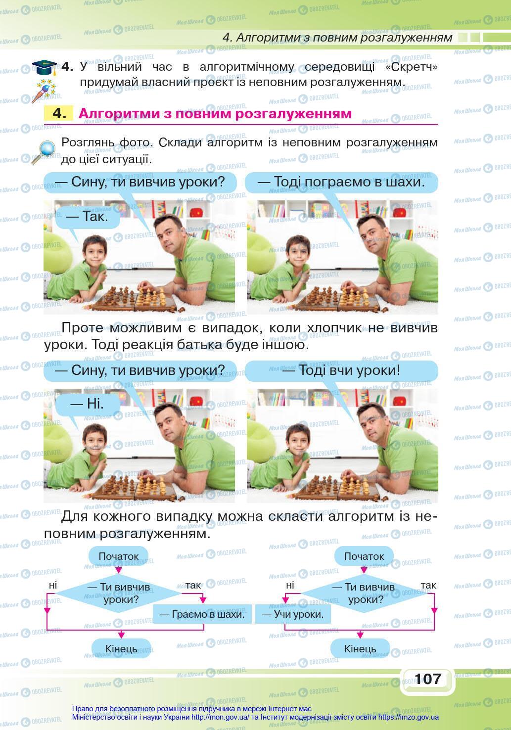 Учебники Информатика 4 класс страница 107