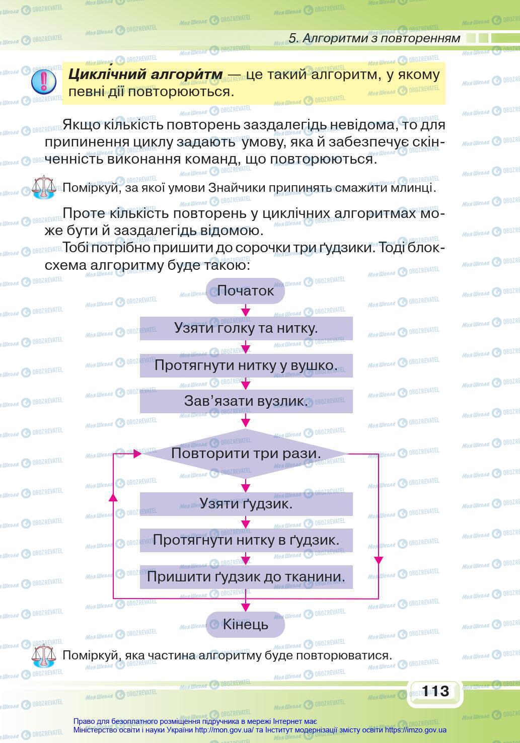 Учебники Информатика 4 класс страница 113