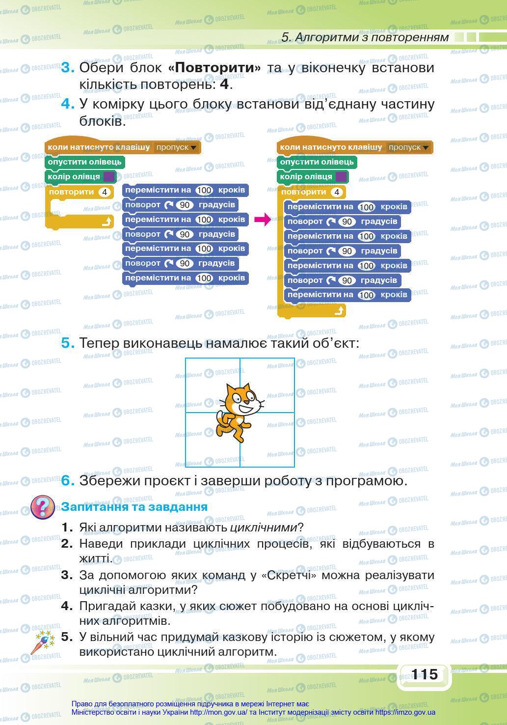 Учебники Информатика 4 класс страница 115