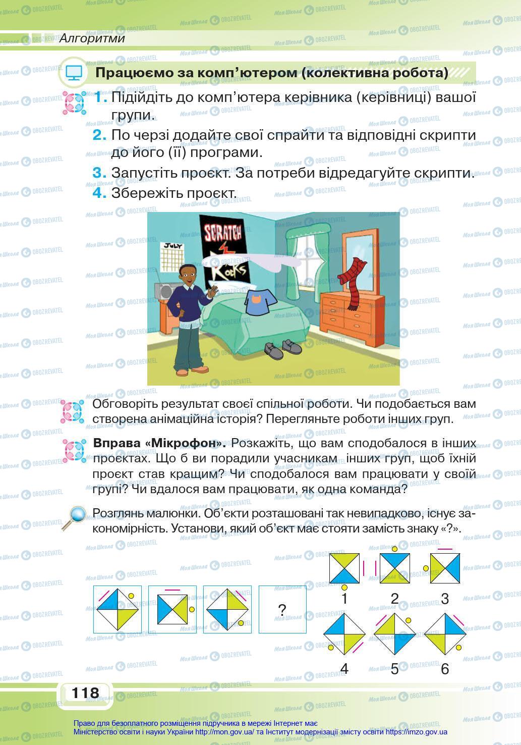 Учебники Информатика 4 класс страница 118