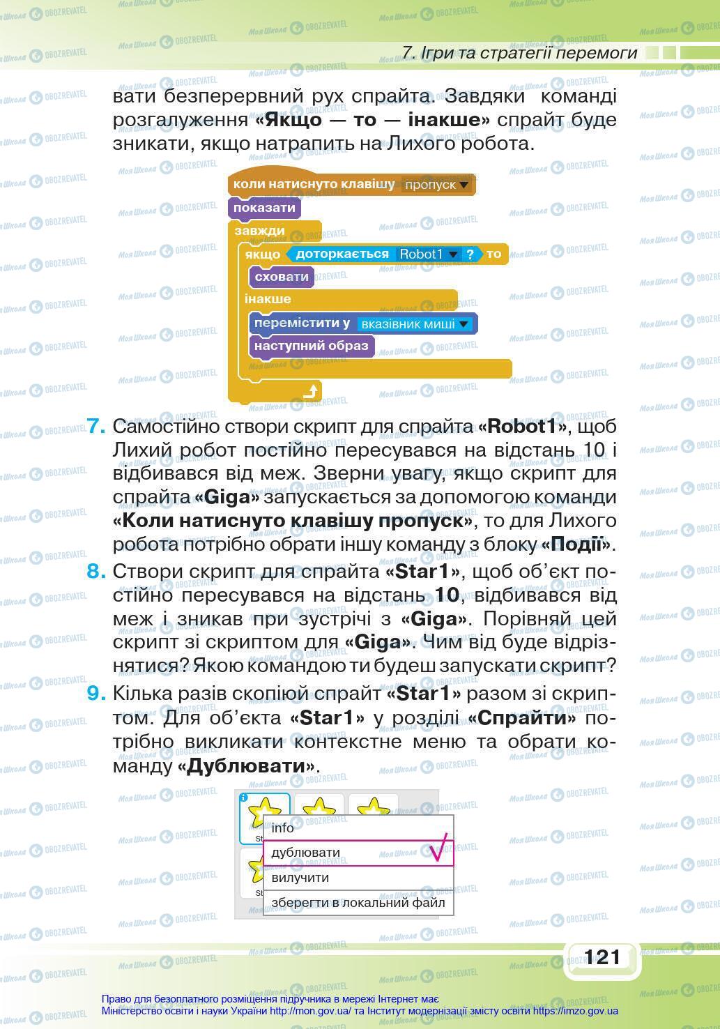 Учебники Информатика 4 класс страница 121