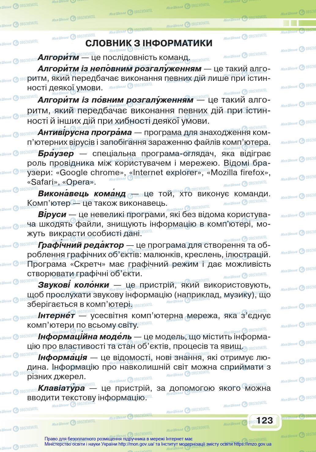 Підручники Інформатика 4 клас сторінка 123