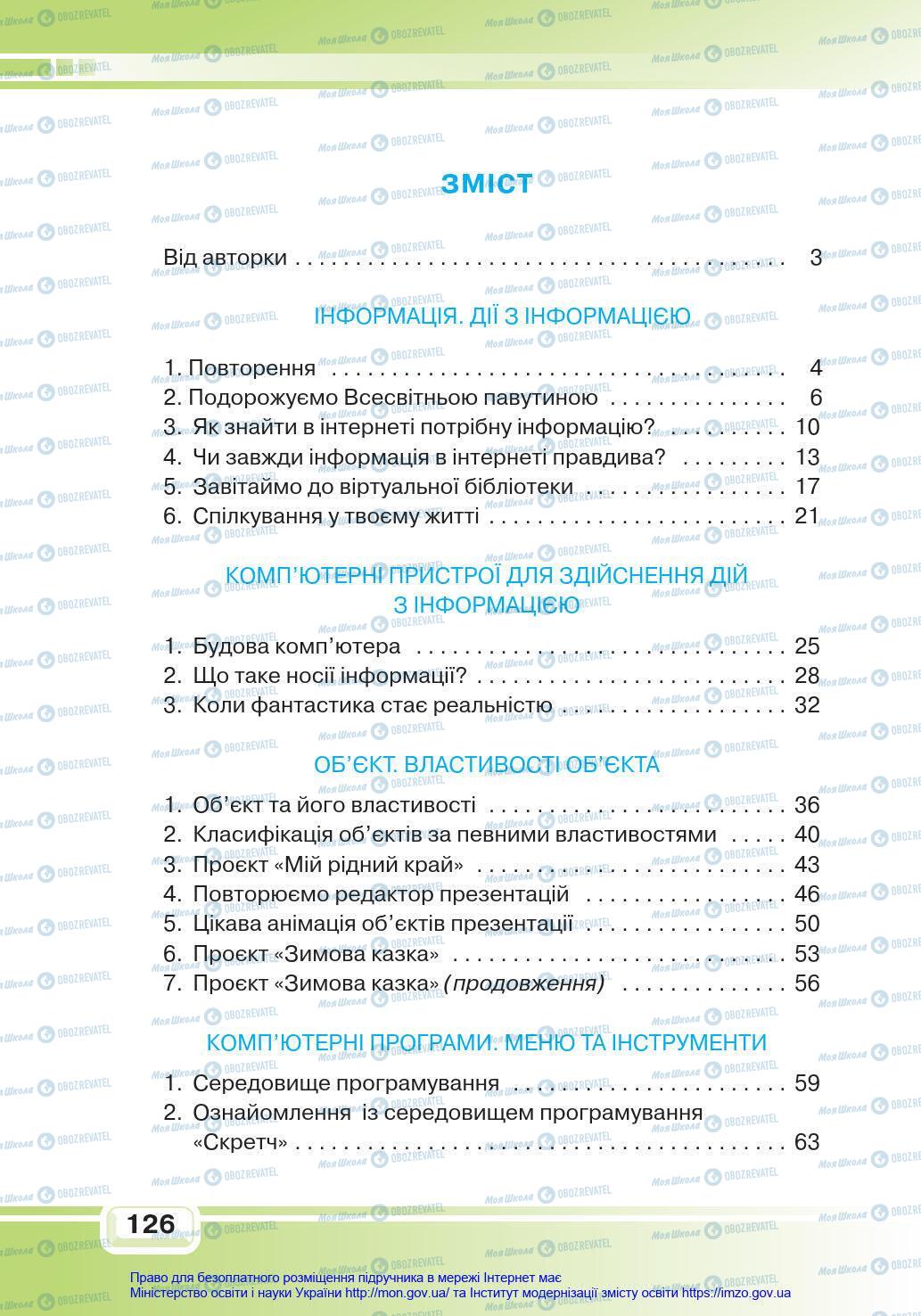 Підручники Інформатика 4 клас сторінка 126