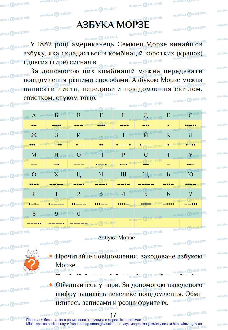 Підручники Інформатика 4 клас сторінка 17