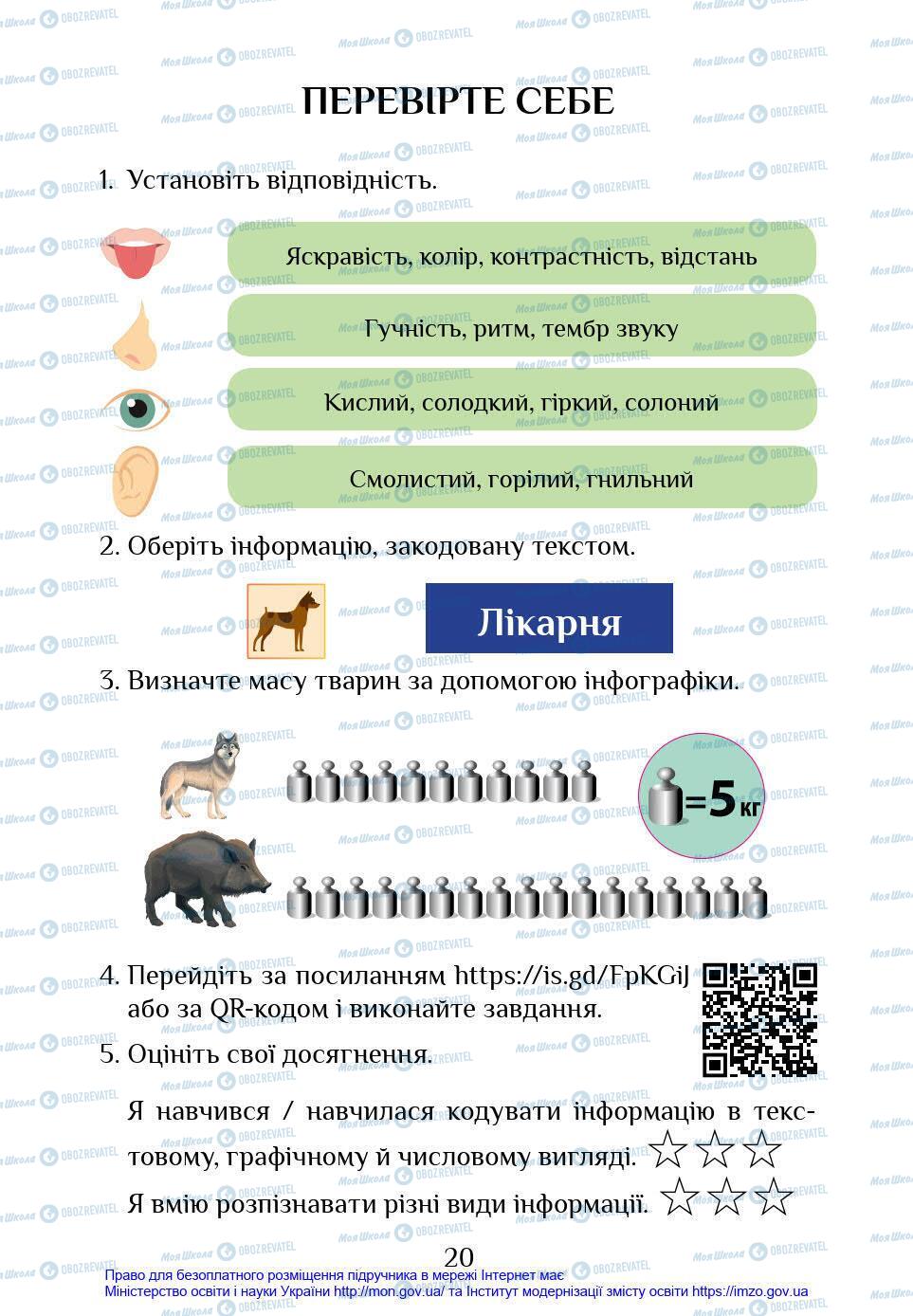 Підручники Інформатика 4 клас сторінка 20