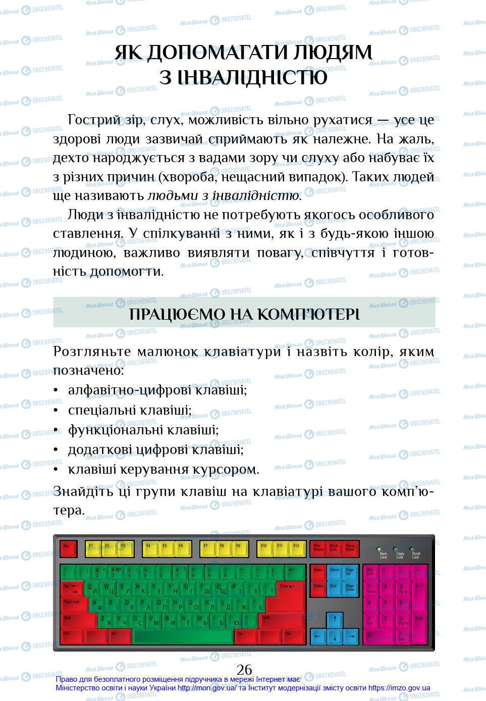 Підручники Інформатика 4 клас сторінка 26