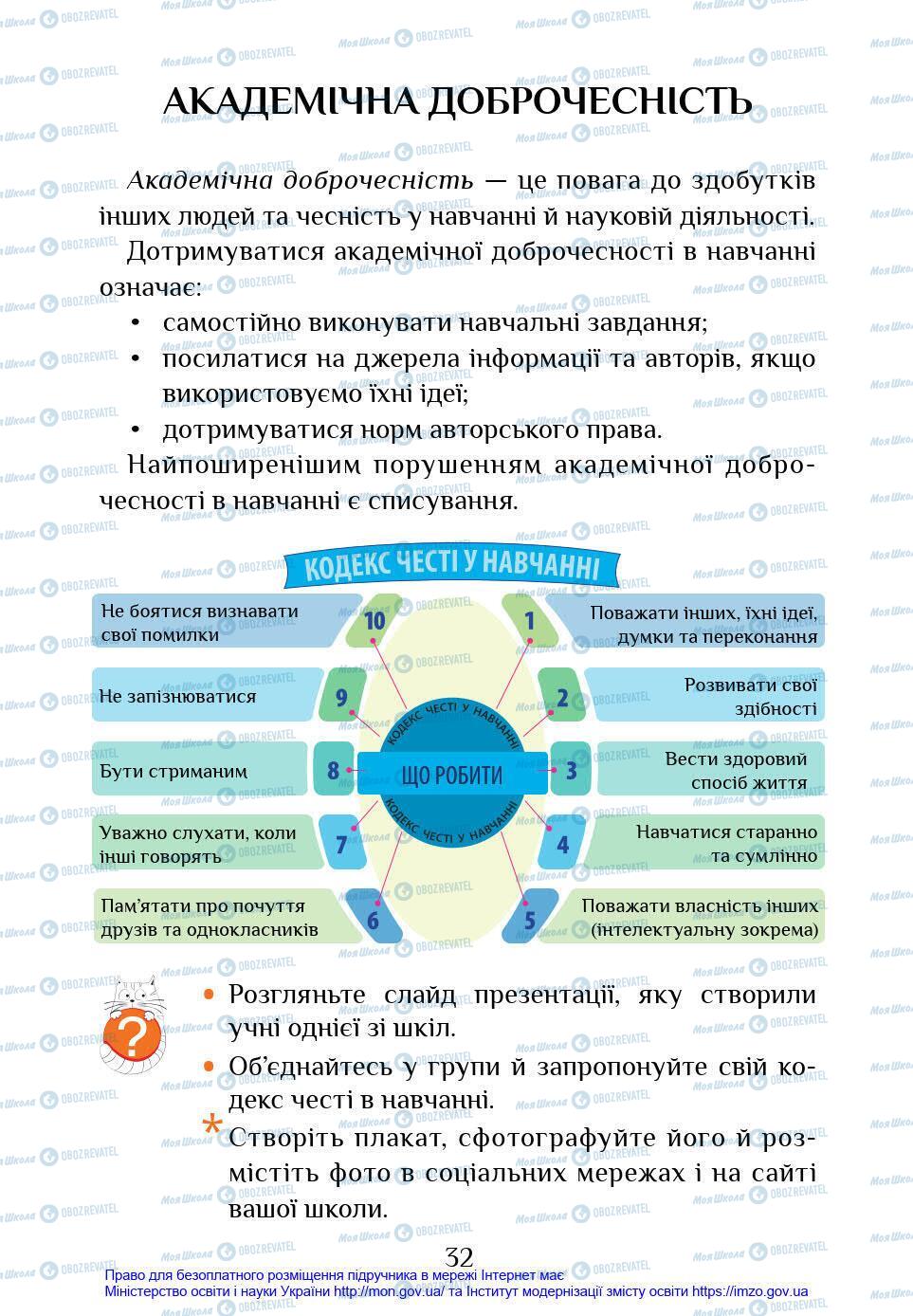 Підручники Інформатика 4 клас сторінка 32