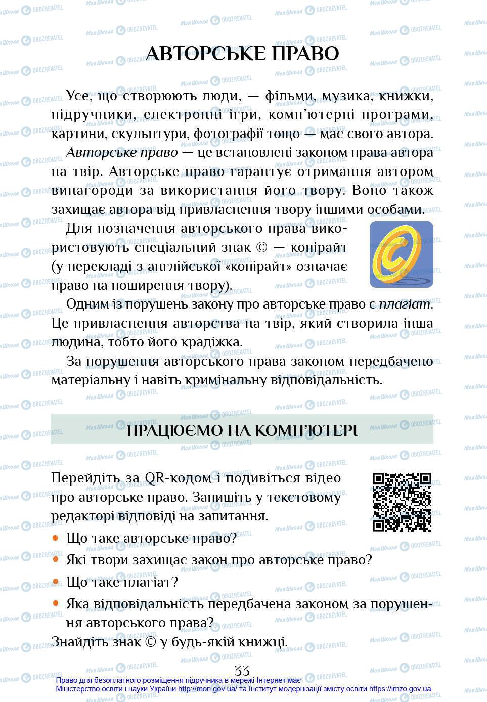 Підручники Інформатика 4 клас сторінка 33