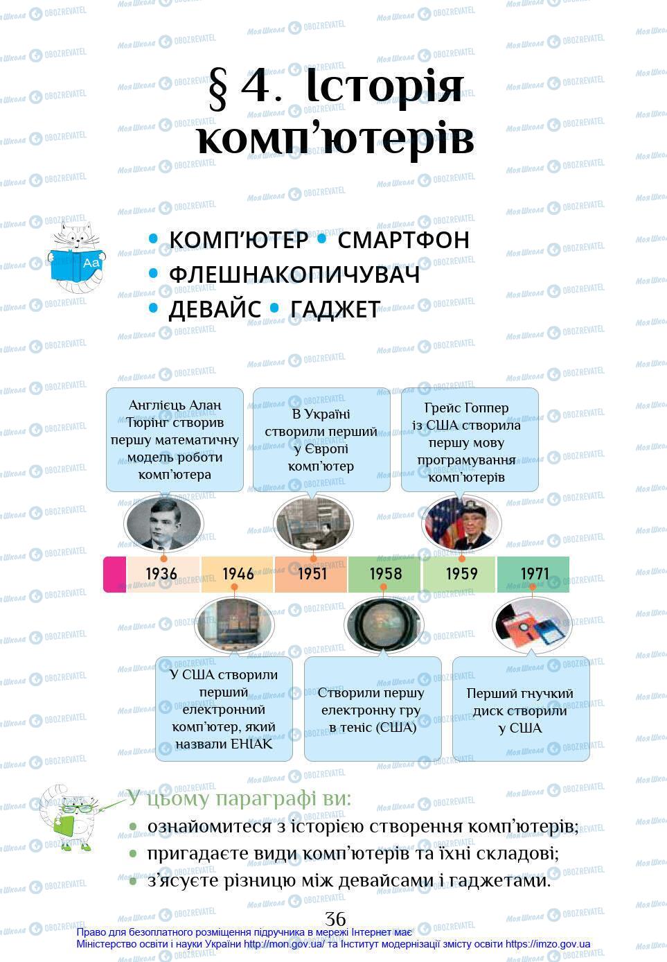 Підручники Інформатика 4 клас сторінка 36