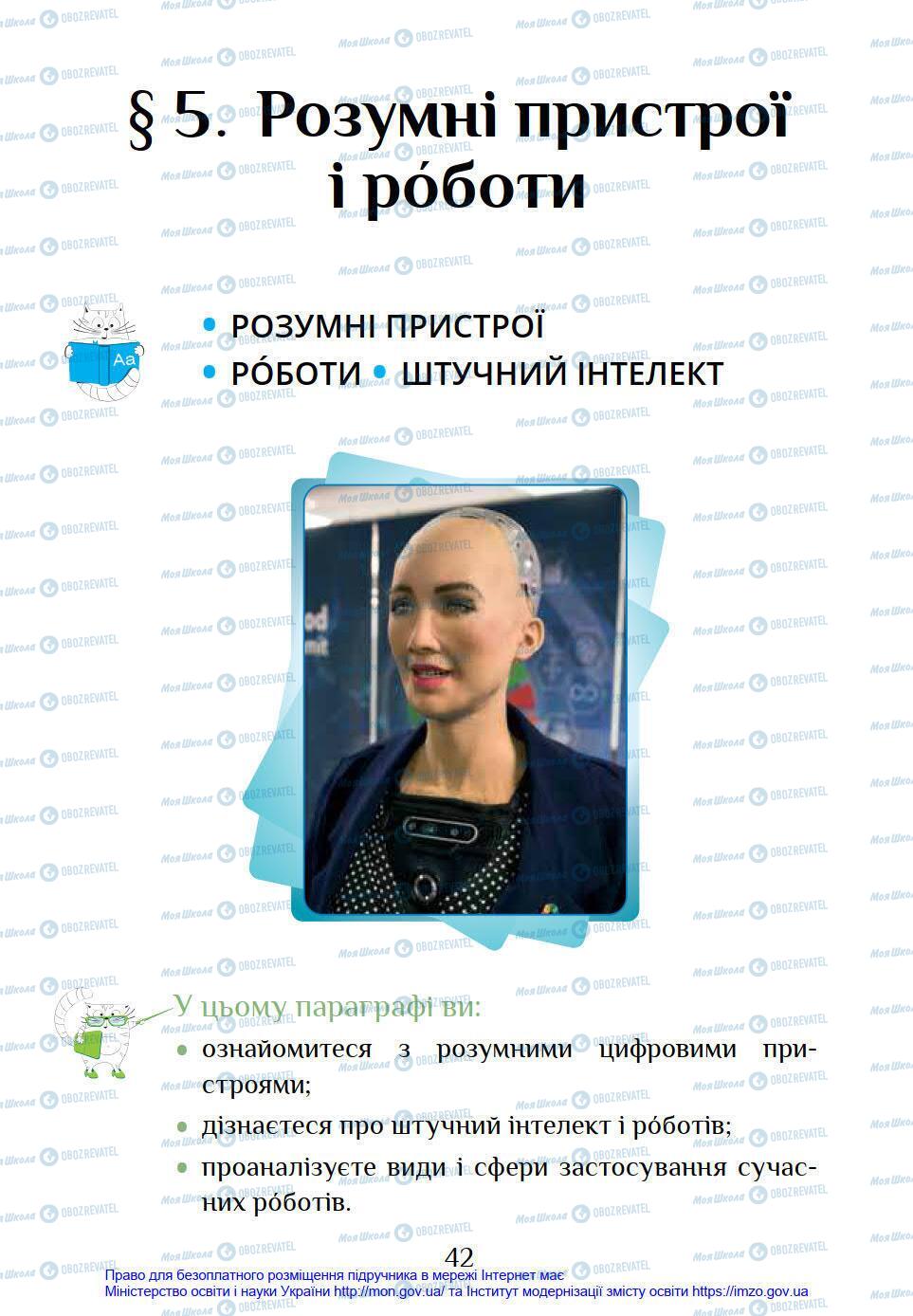 Підручники Інформатика 4 клас сторінка 42