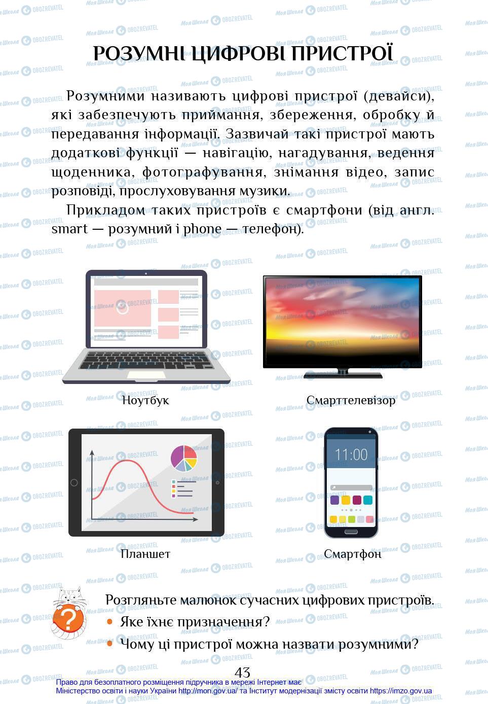 Підручники Інформатика 4 клас сторінка 43