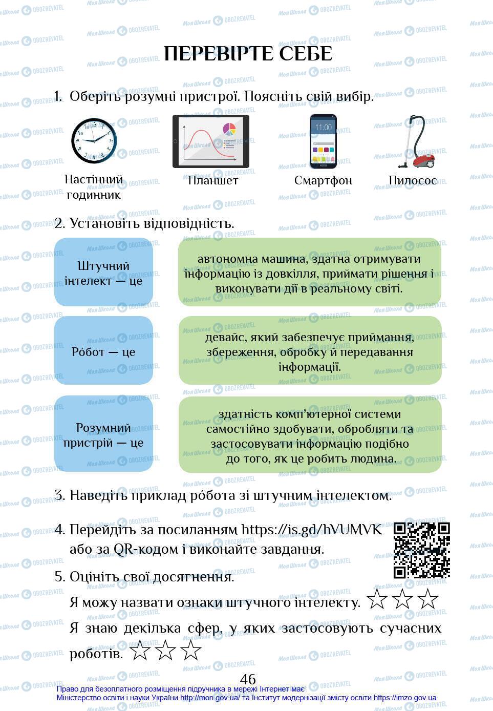 Підручники Інформатика 4 клас сторінка 46