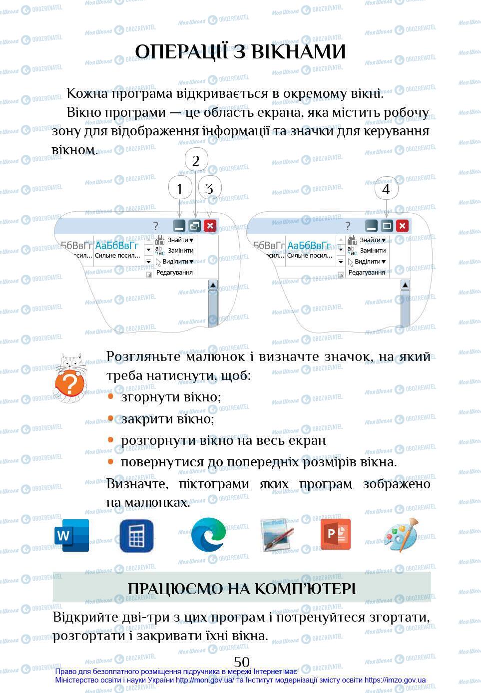 Підручники Інформатика 4 клас сторінка 50