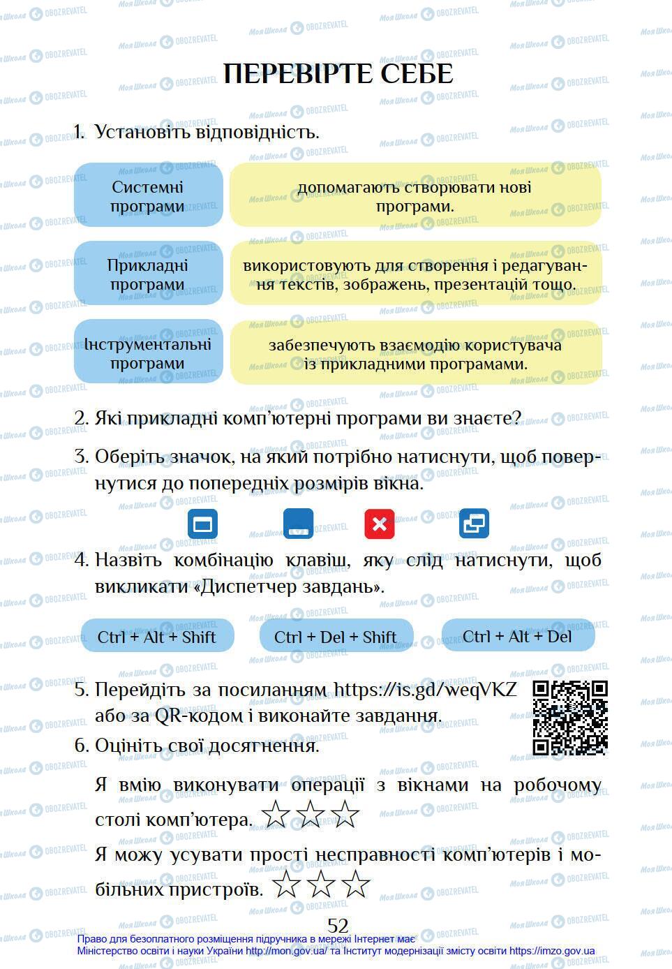 Підручники Інформатика 4 клас сторінка 52