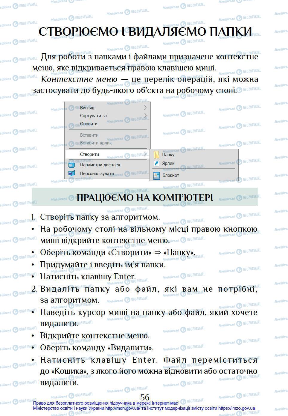 Підручники Інформатика 4 клас сторінка 56