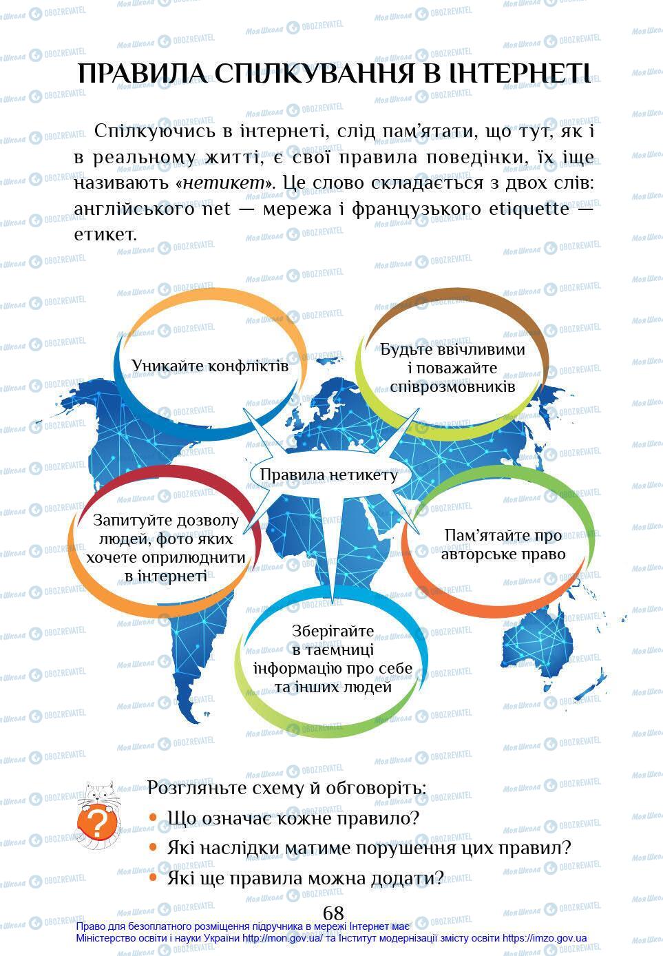 Підручники Інформатика 4 клас сторінка 68