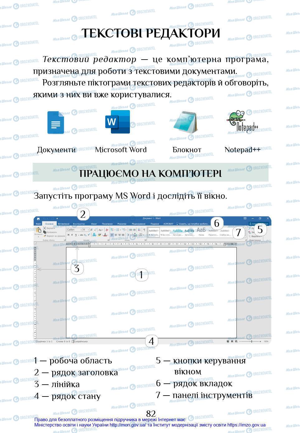 Підручники Інформатика 4 клас сторінка 82