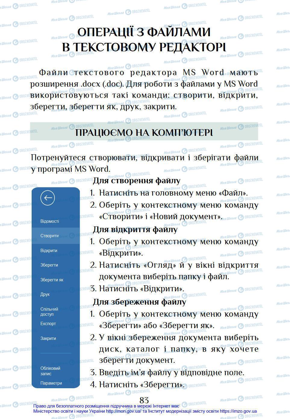 Підручники Інформатика 4 клас сторінка 83