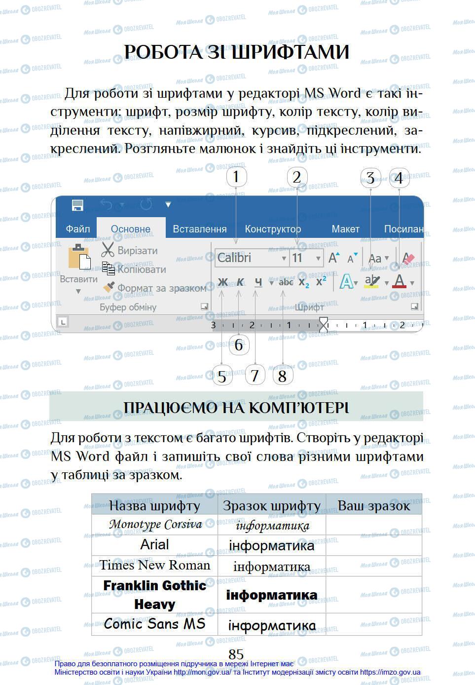 Підручники Інформатика 4 клас сторінка 85