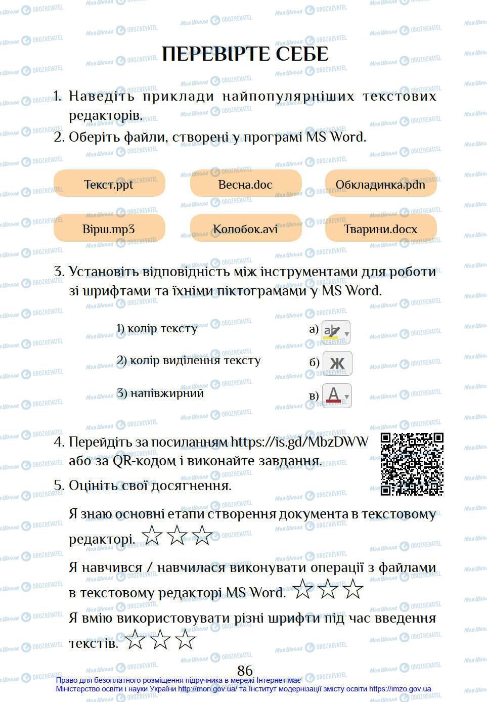 Підручники Інформатика 4 клас сторінка 86