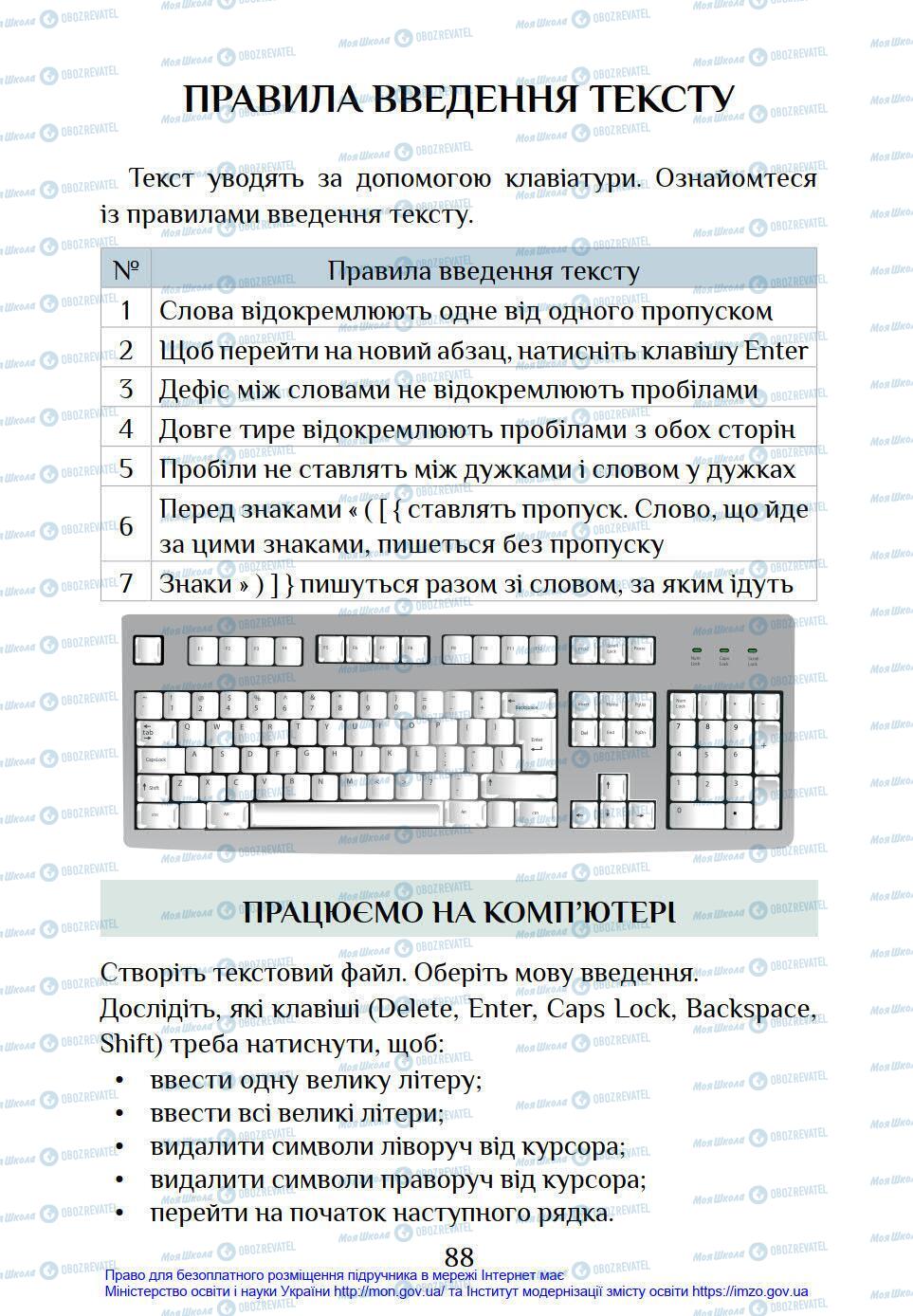 Учебники Информатика 4 класс страница 88