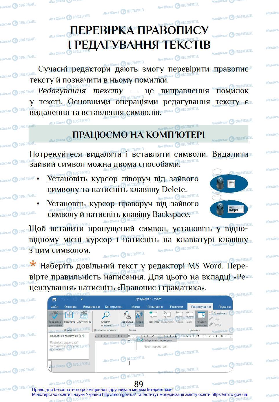 Підручники Інформатика 4 клас сторінка 89