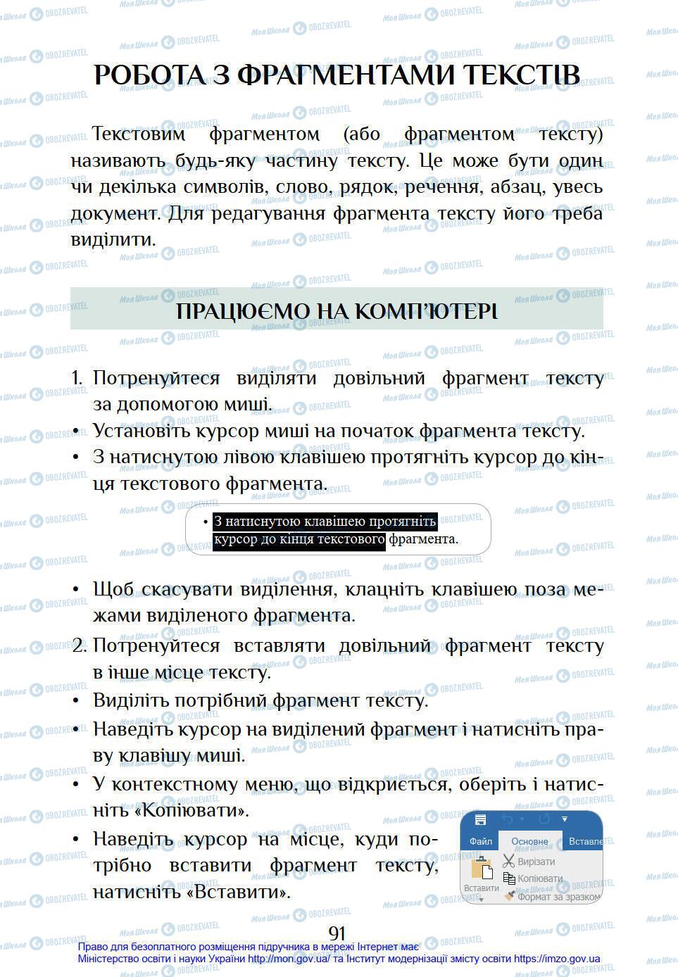 Підручники Інформатика 4 клас сторінка 91