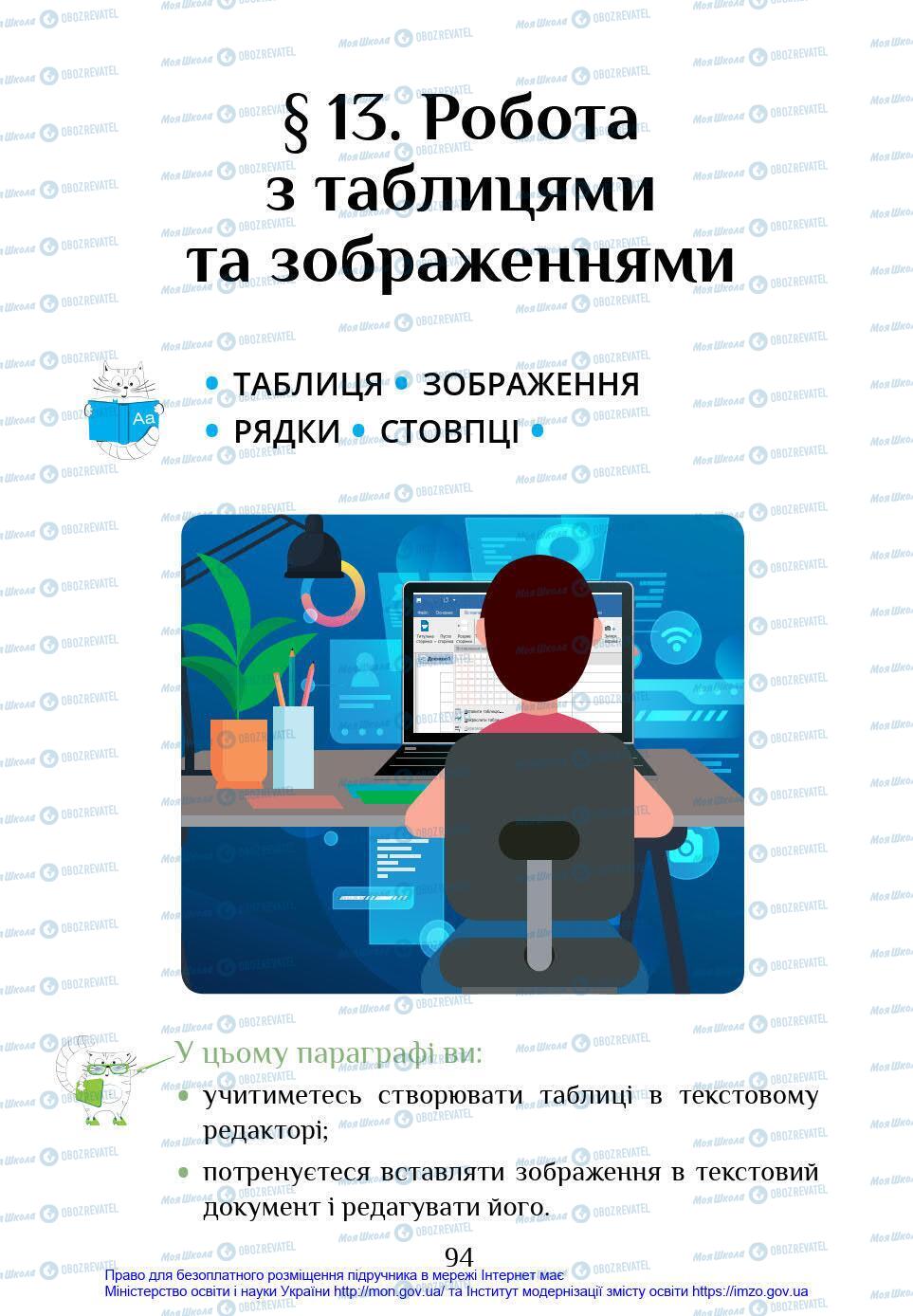 Підручники Інформатика 4 клас сторінка 94