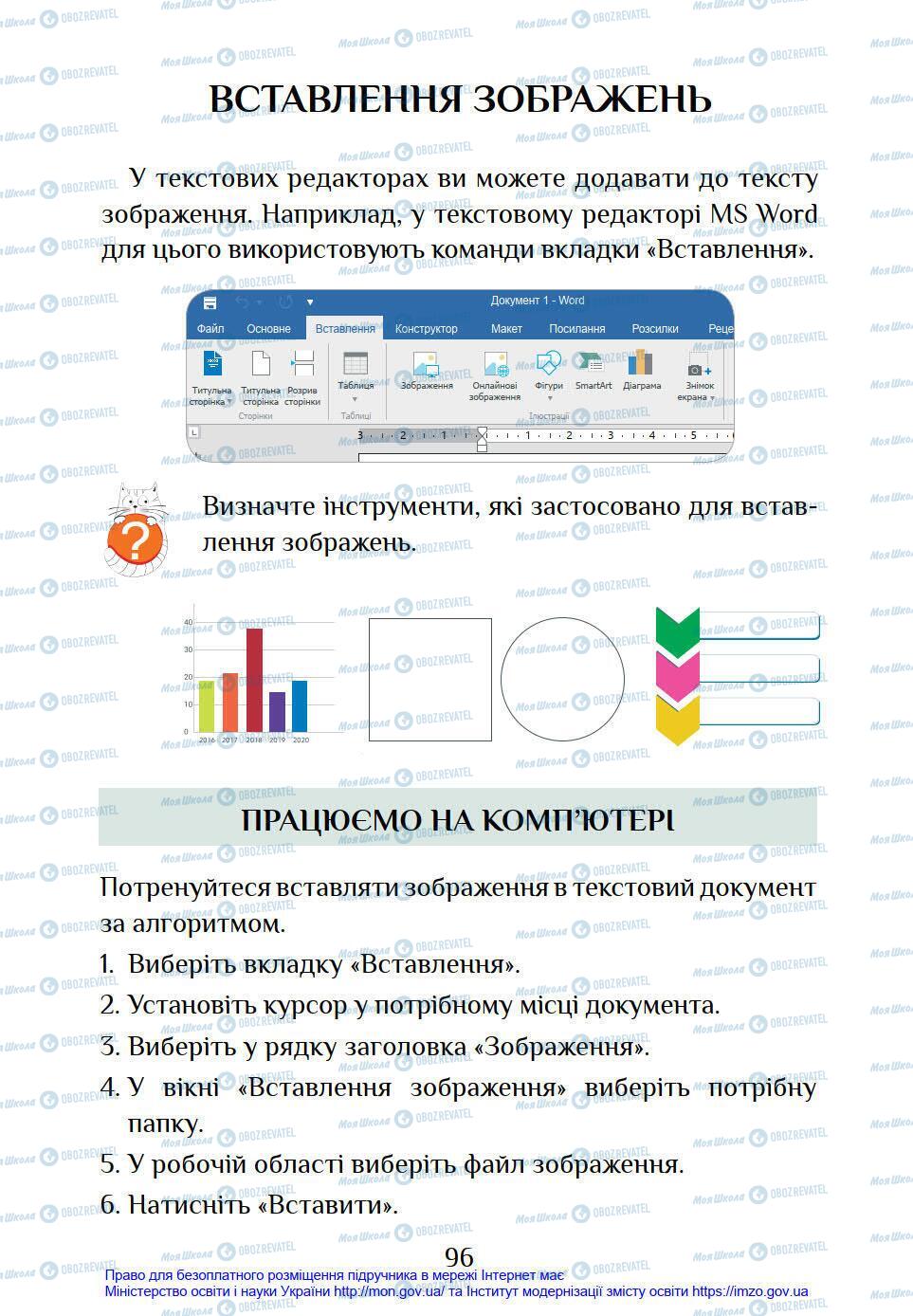 Учебники Информатика 4 класс страница 96