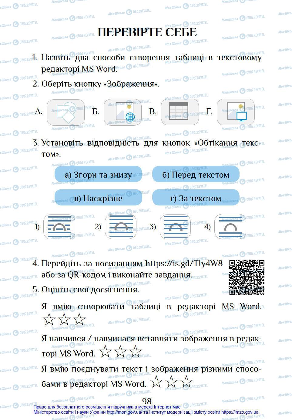 Підручники Інформатика 4 клас сторінка 98