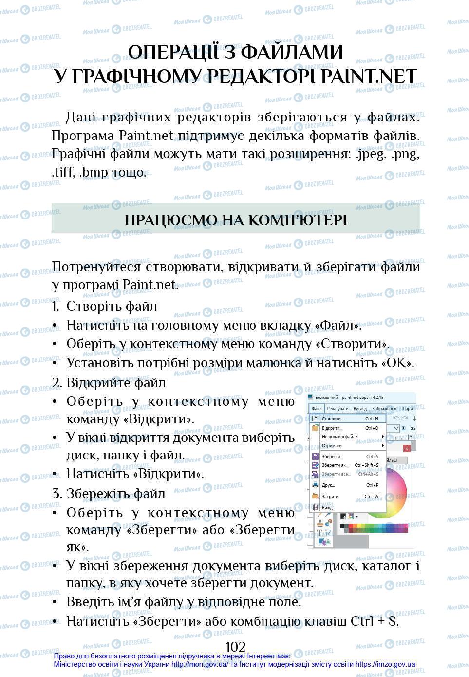 Підручники Інформатика 4 клас сторінка 102