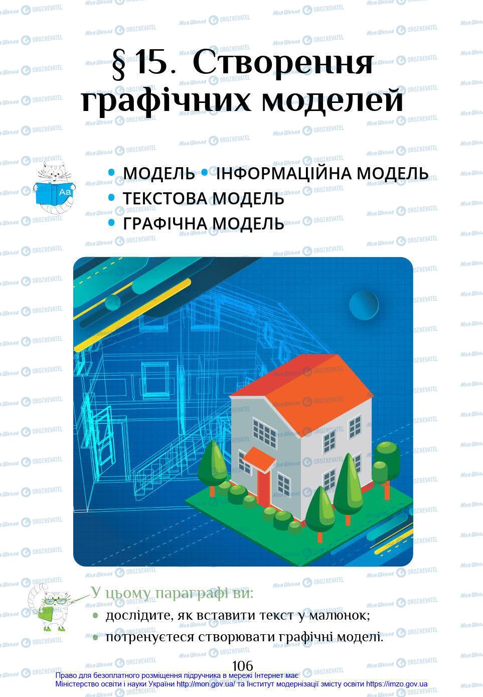 Підручники Інформатика 4 клас сторінка 106