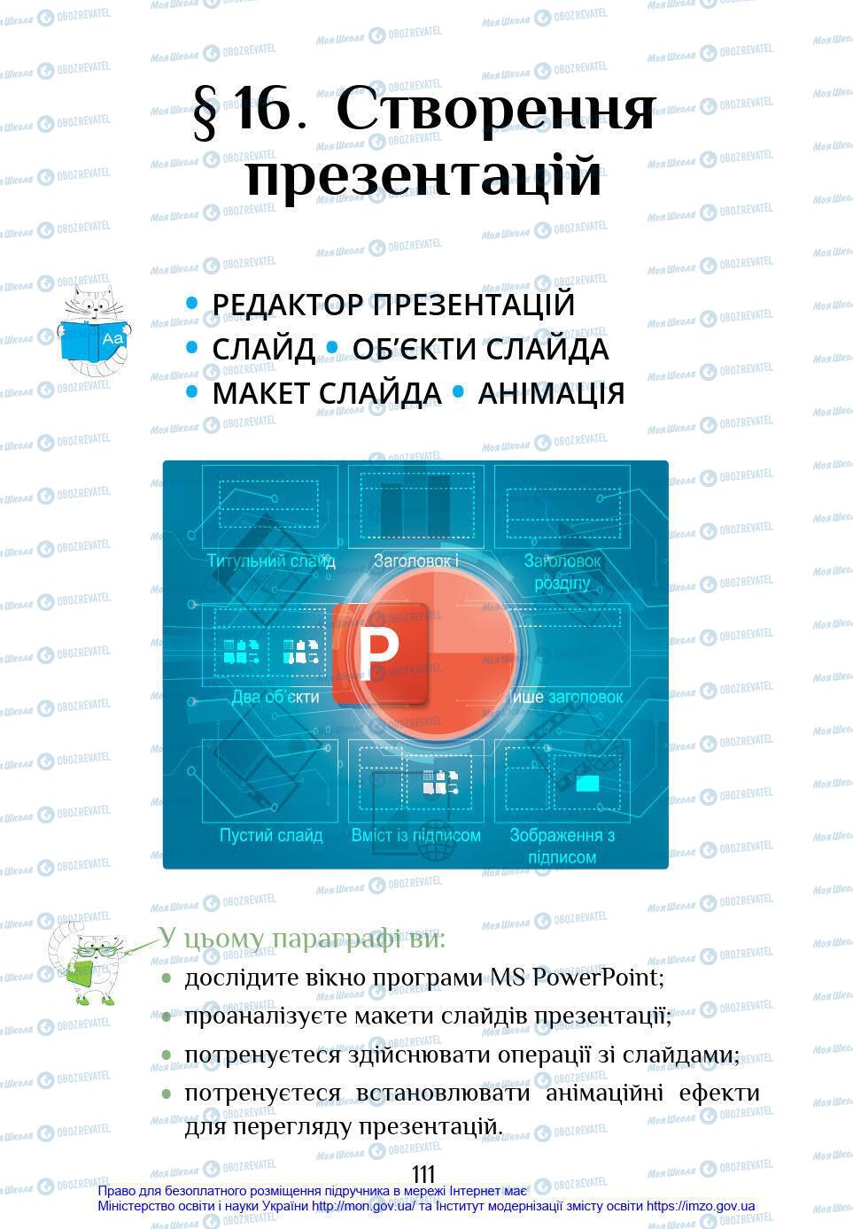 Підручники Інформатика 4 клас сторінка 111