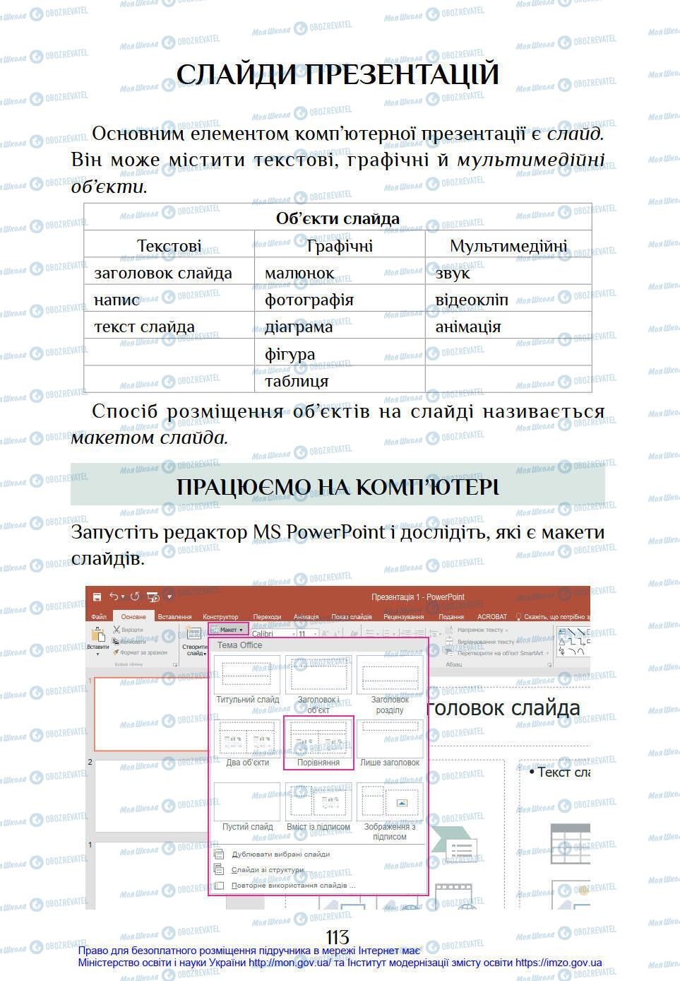 Підручники Інформатика 4 клас сторінка 113