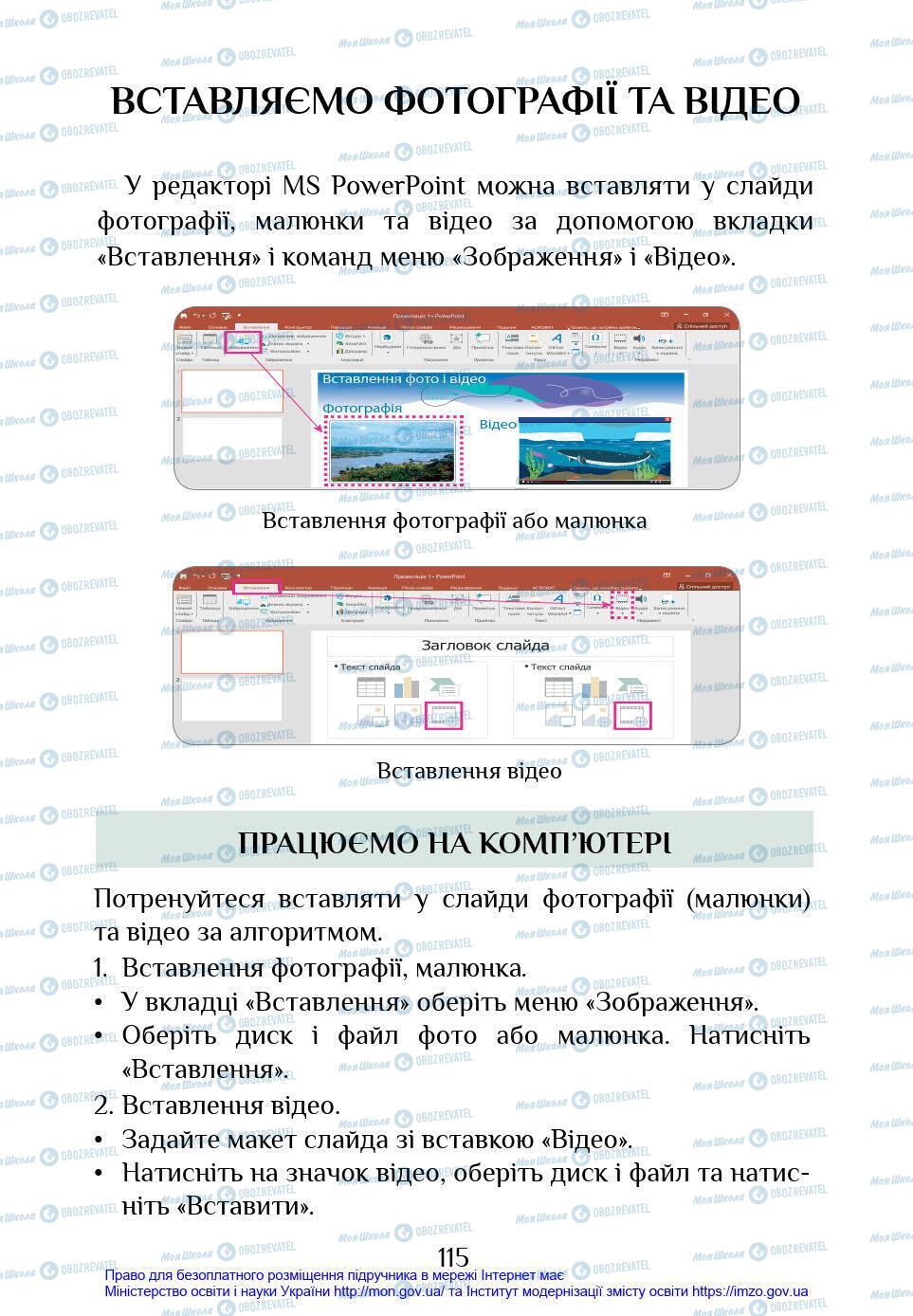 Учебники Информатика 4 класс страница 115