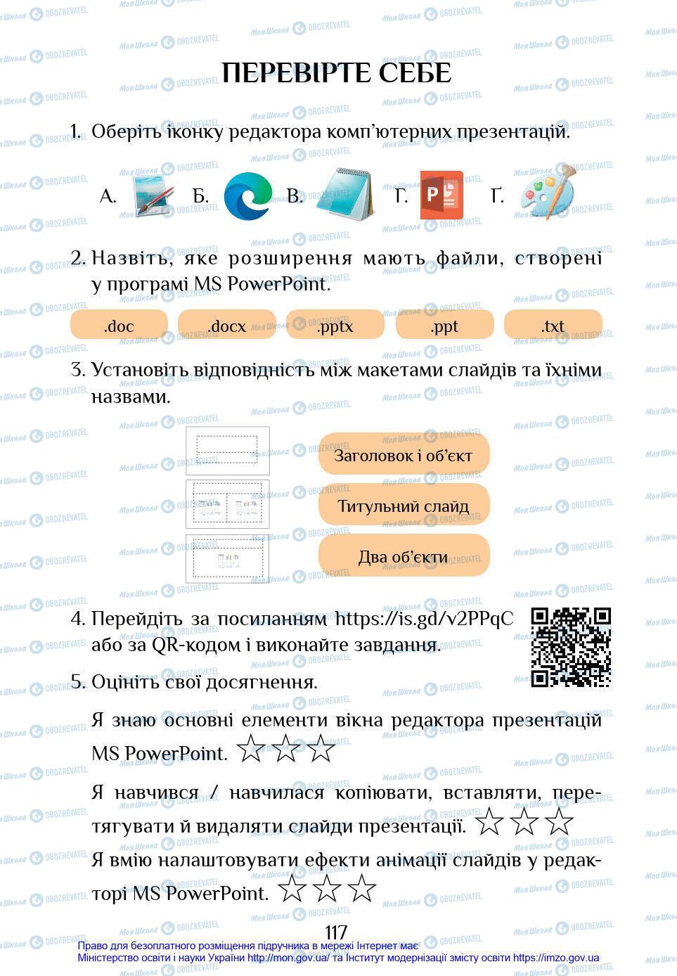 Підручники Інформатика 4 клас сторінка 117