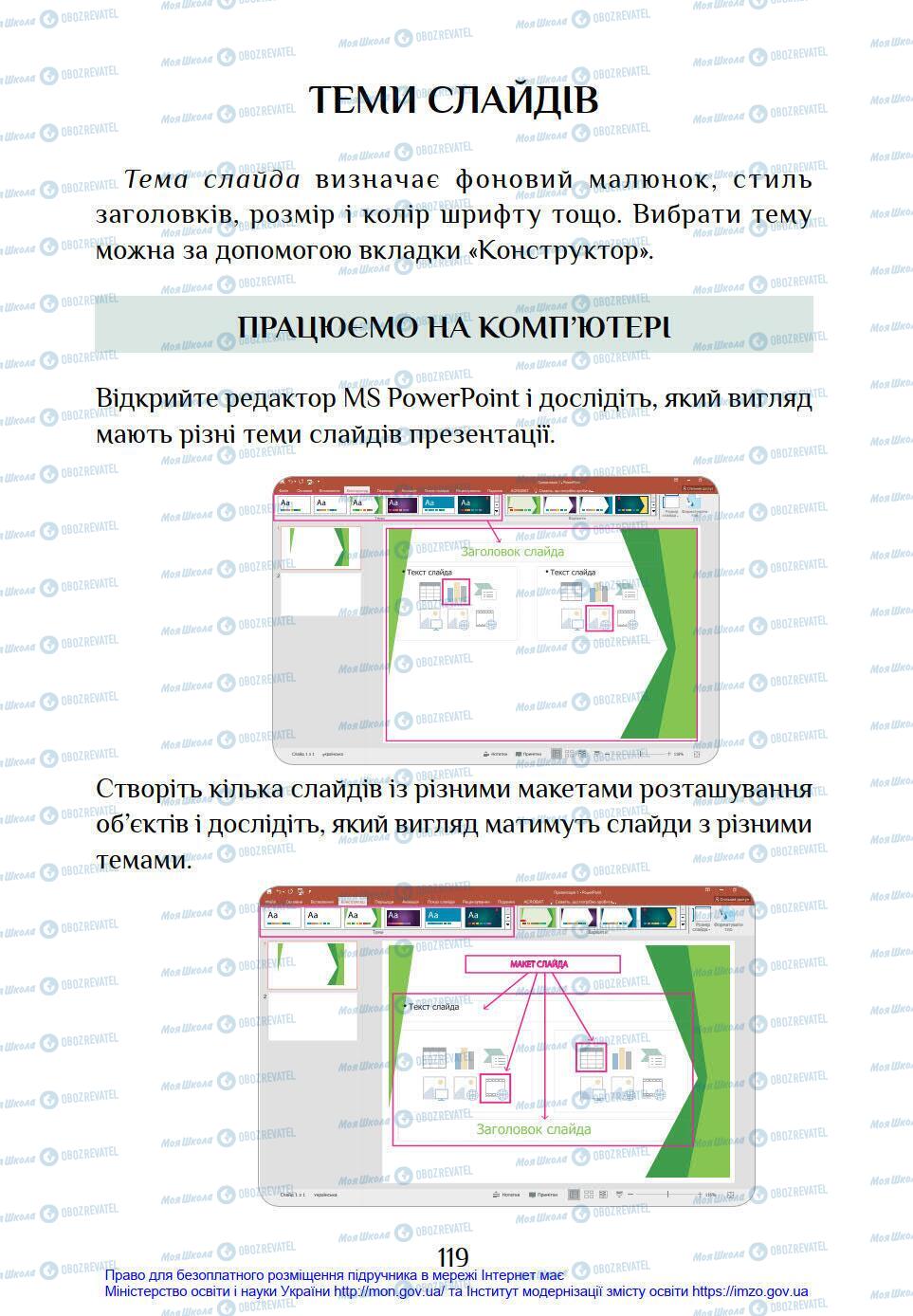 Учебники Информатика 4 класс страница 119